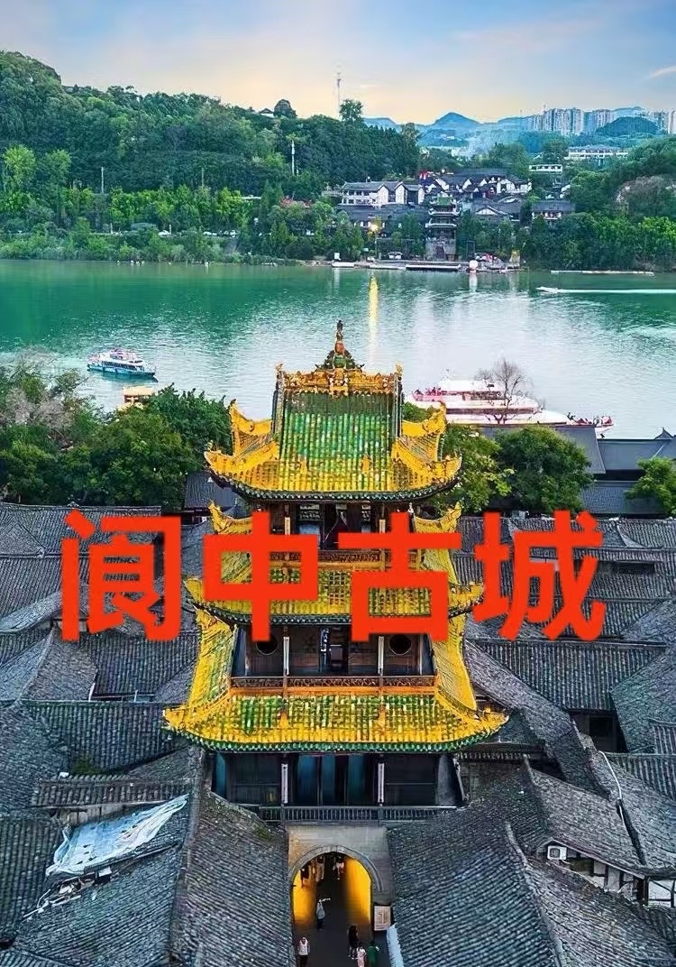 （叙事散文诗）阆中古城：作者||丁培恭｜海外头条（图6）