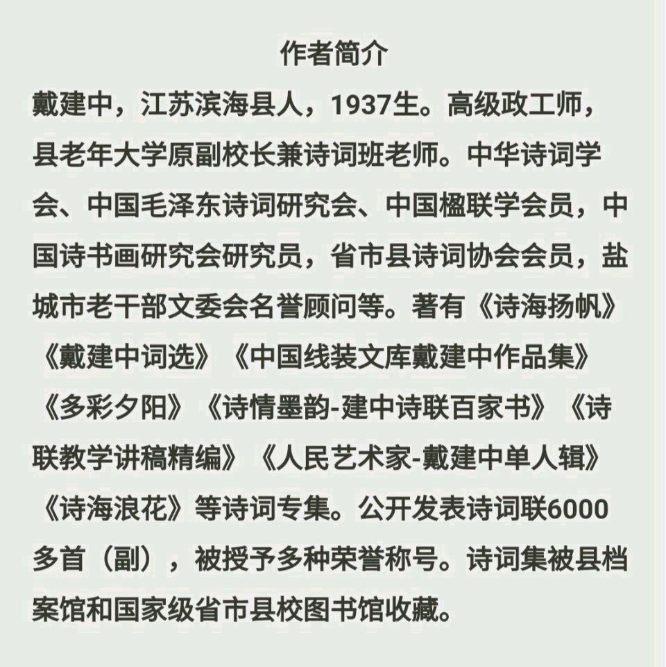 【荣耀中国】浣溪沙.夏至抒怀戴建中（图6）