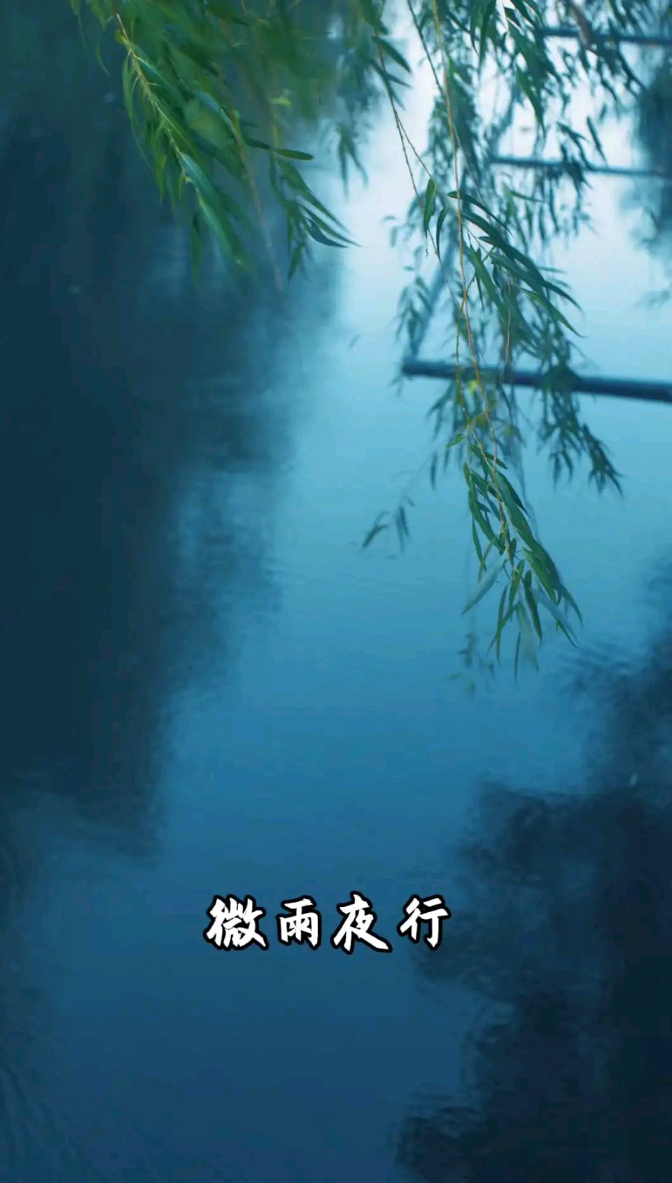 七绝-夏至即韵～诗◑胡斌（桃花园君）（图10）