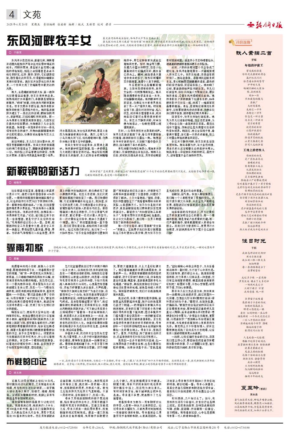 又吟夏至～诗◑吴永良（图17）