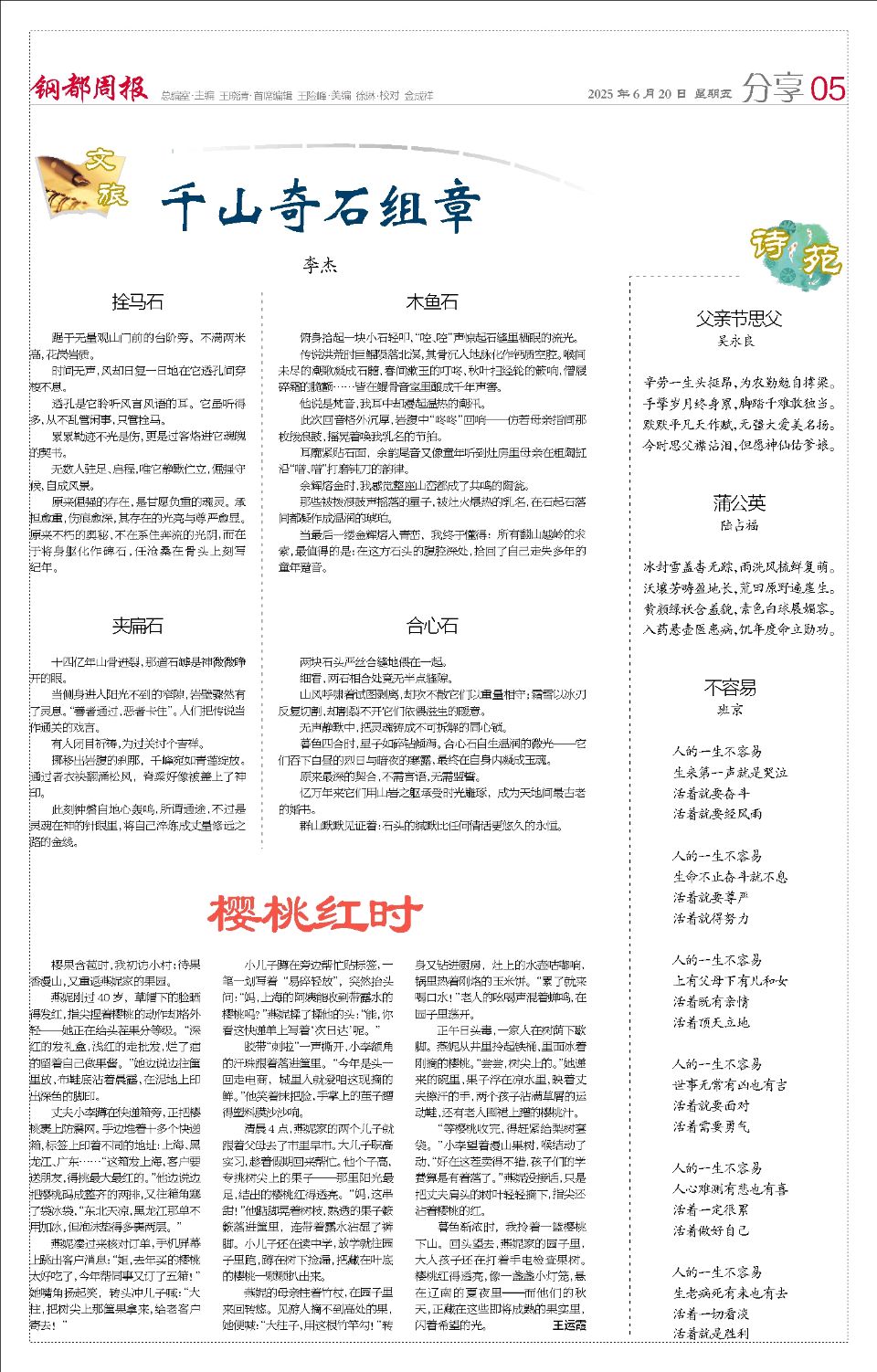 又吟夏至～诗◑吴永良（图18）