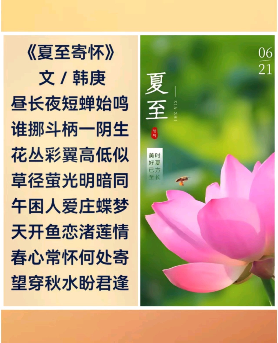 韩庚的《夏至寄怀》