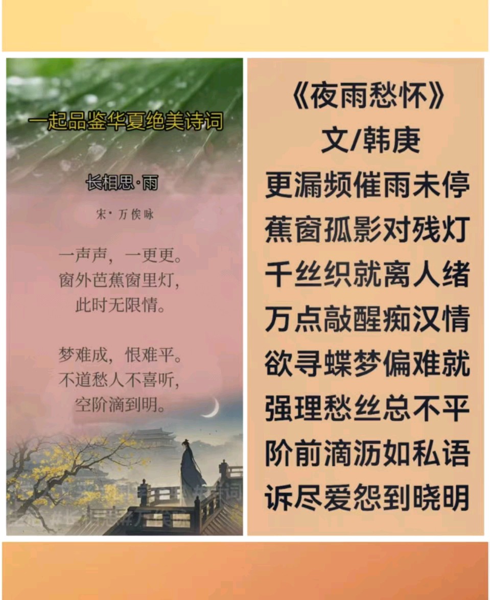 韩庚的《夜雨愁怀》