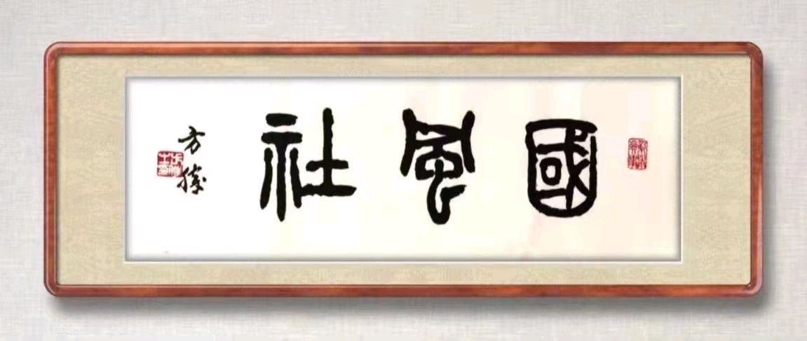 国风吉林社诗人李玥镁（广东韶关）格律诗词2025年第二期【总第二期】—北京头条