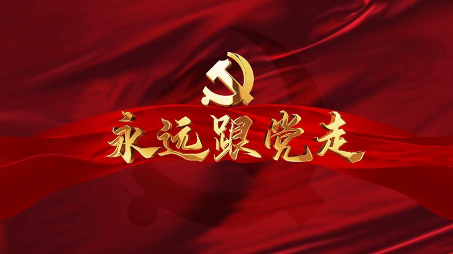 同题诵《永远跟党走》（歌词） 作者：雷金钟（图6）