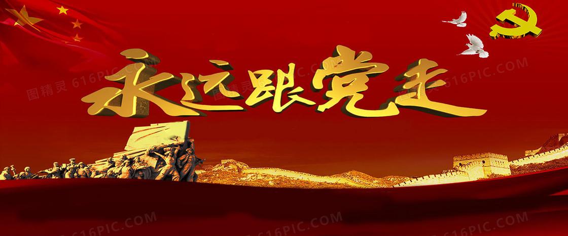 同题诵《永远跟党走》（歌词） 作者：雷金钟（图8）