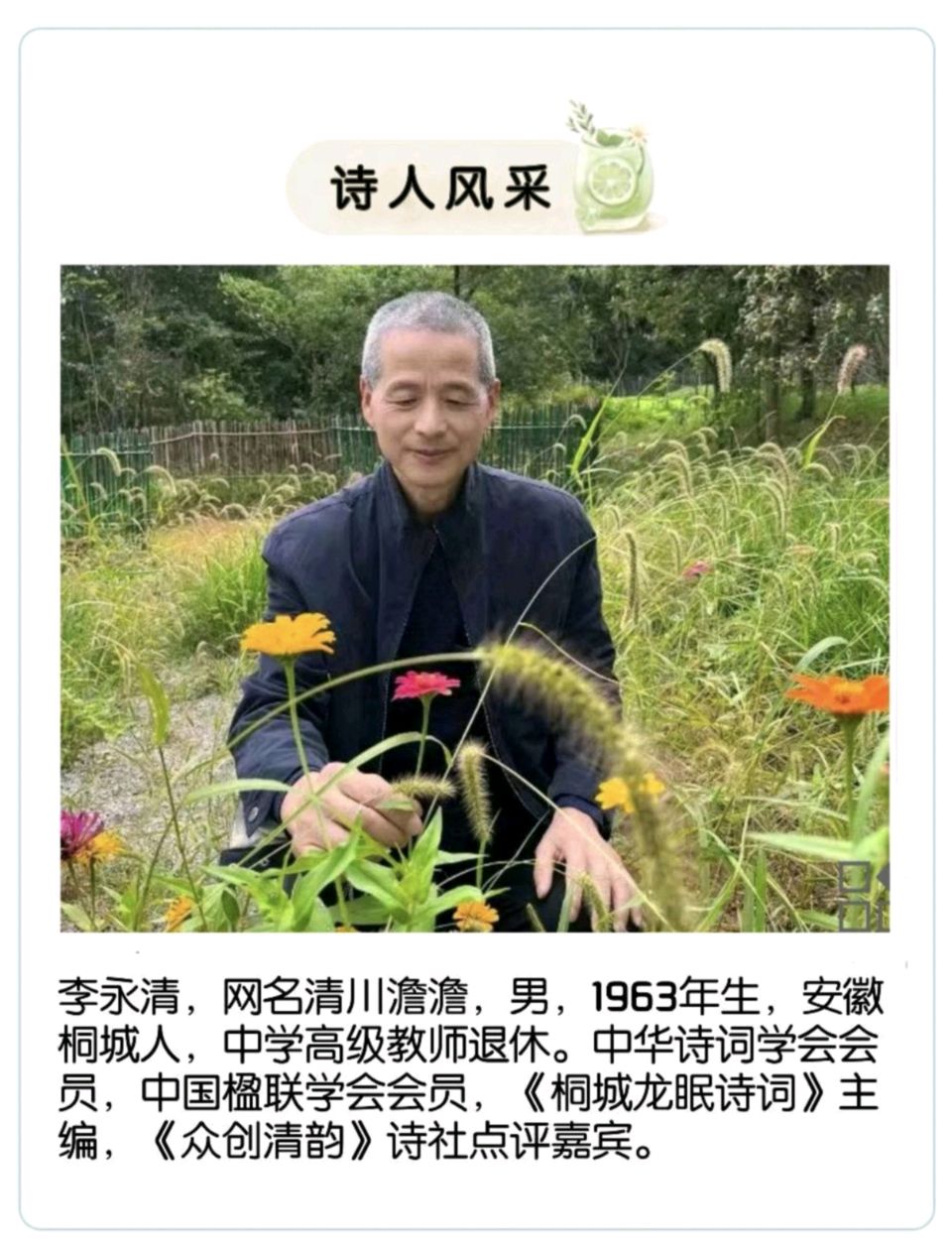 李永清诗笺【12】八仙体“双飞燕子几时回？”（图3）