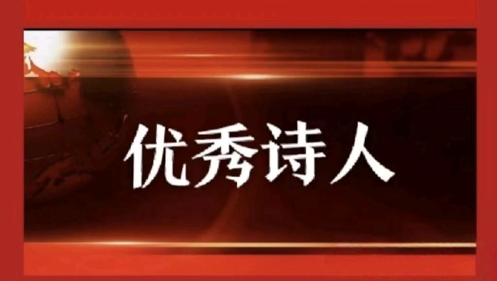 李永清诗笺【12】八仙体“双飞燕子几时回？”（图2）