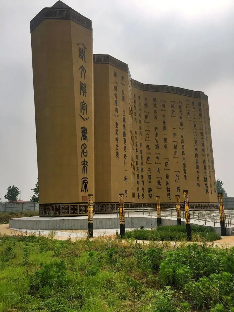 【枫雅汇看图约诗】第391期《咏许慎》(图8)