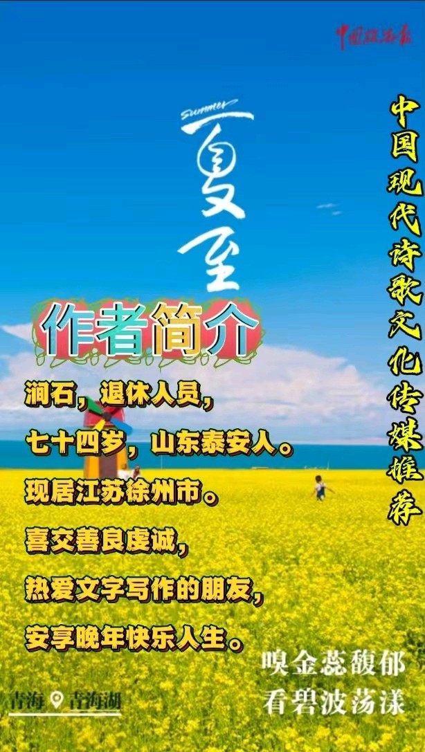 《涧石现代古诗几首》作者：涧石 [中国现代诗歌文化传媒推荐]（图13）