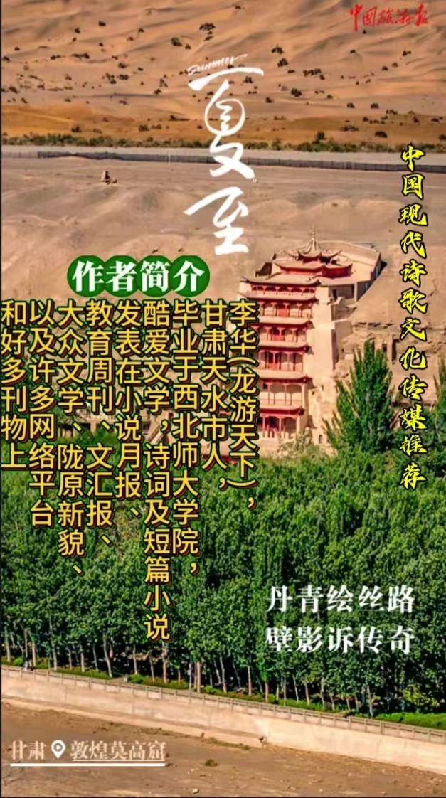 《龙游天下现代古诗鉴赏》作者：龙游天下 [中国现代诗歌文化传媒推荐]（图11）