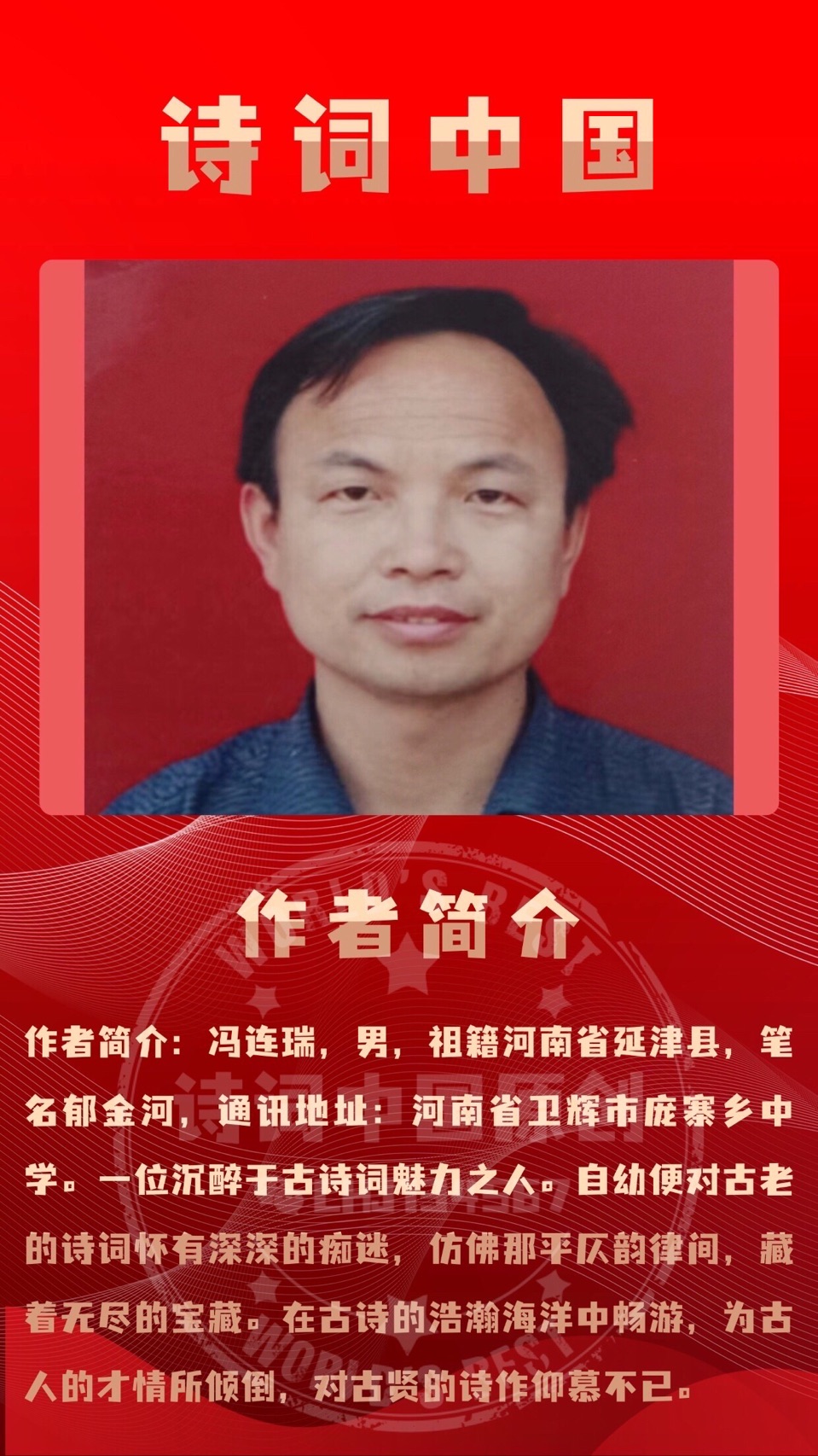【诗词中国】精品佳作《壮哉汲师》作者：冯连瑞（图6）