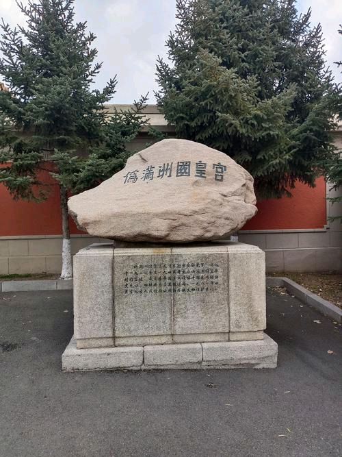 参观伪皇宫感怀～诗◑李永康（图13）