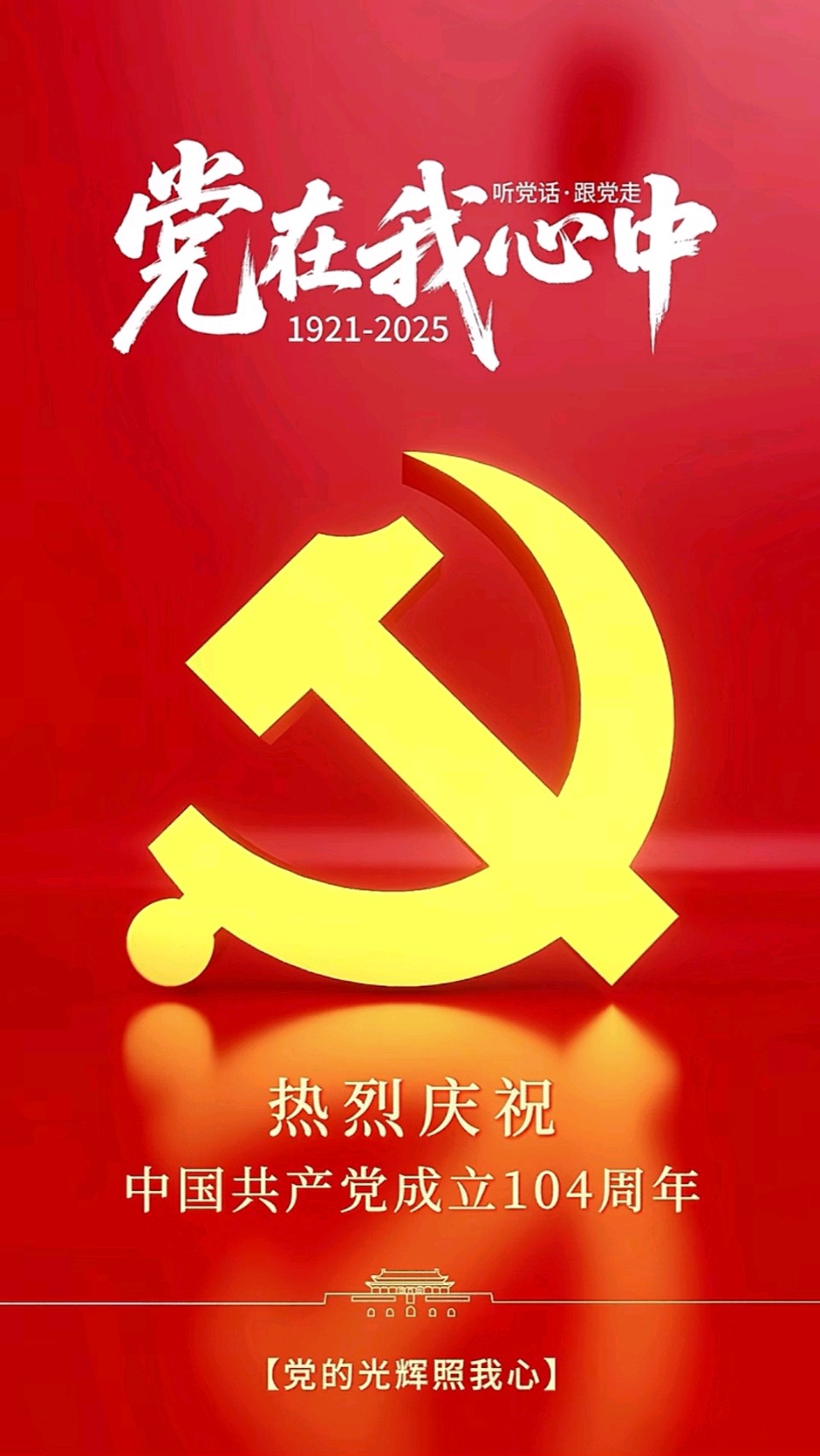 七绝-七一前夕游黄家沟～诗◑王政（图11）