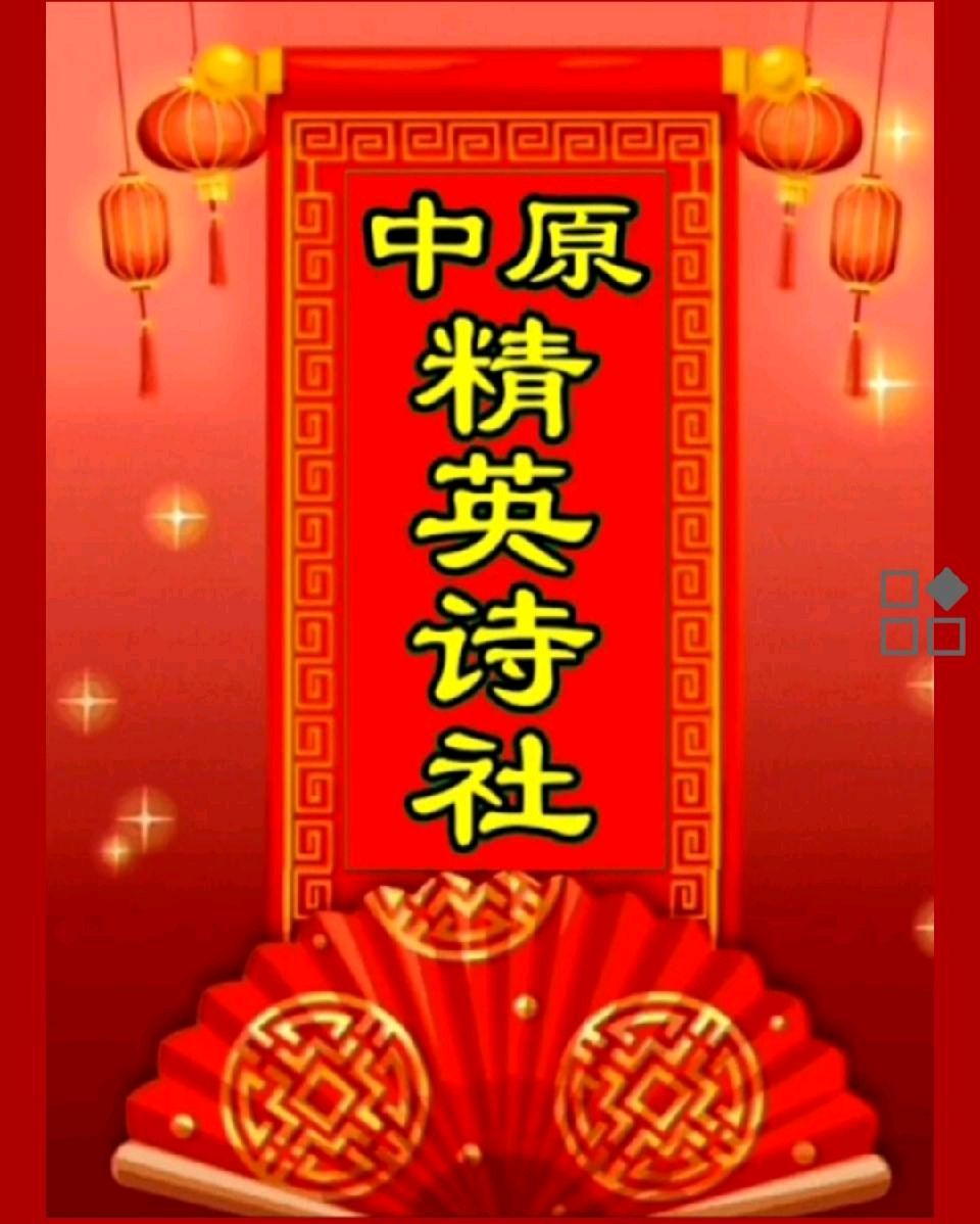 中原精英诗社第《112》期【夏日流韵】同题专刊