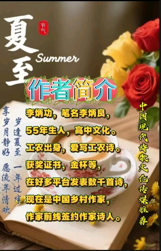《小年》作者：李炳良 [中国现代诗歌文化传媒推荐]（图7）