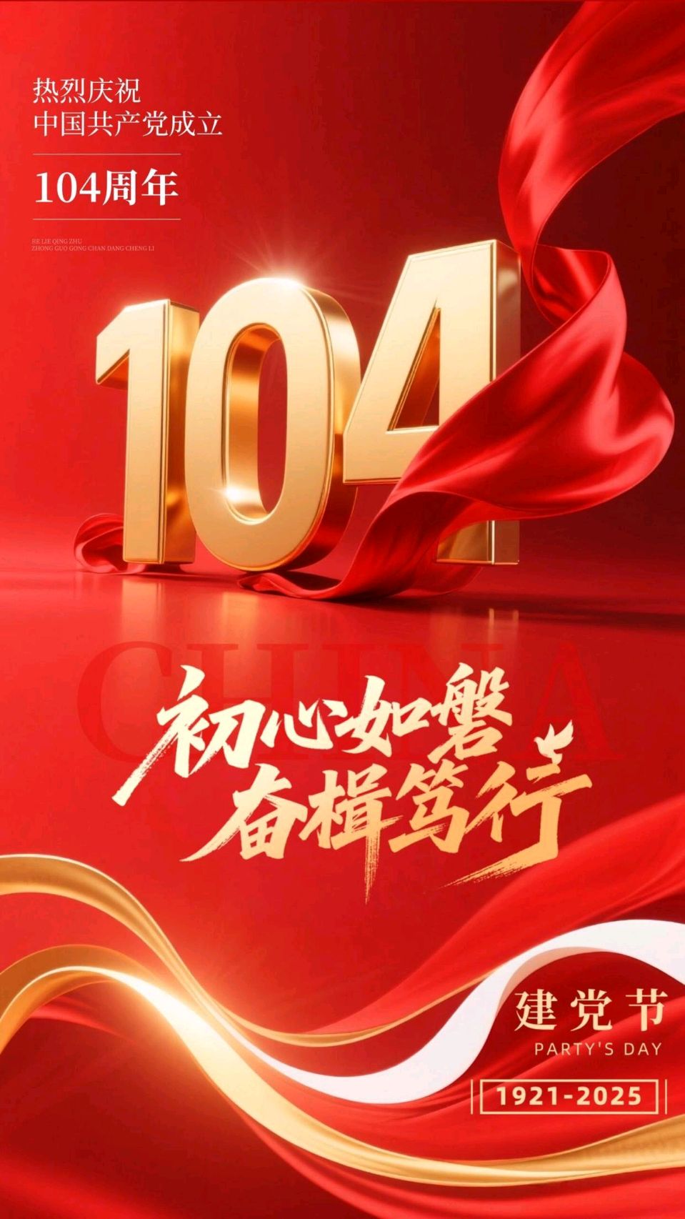 赤帜长歌——献给建党104周年～诗◑雅轩琴韵（图11）