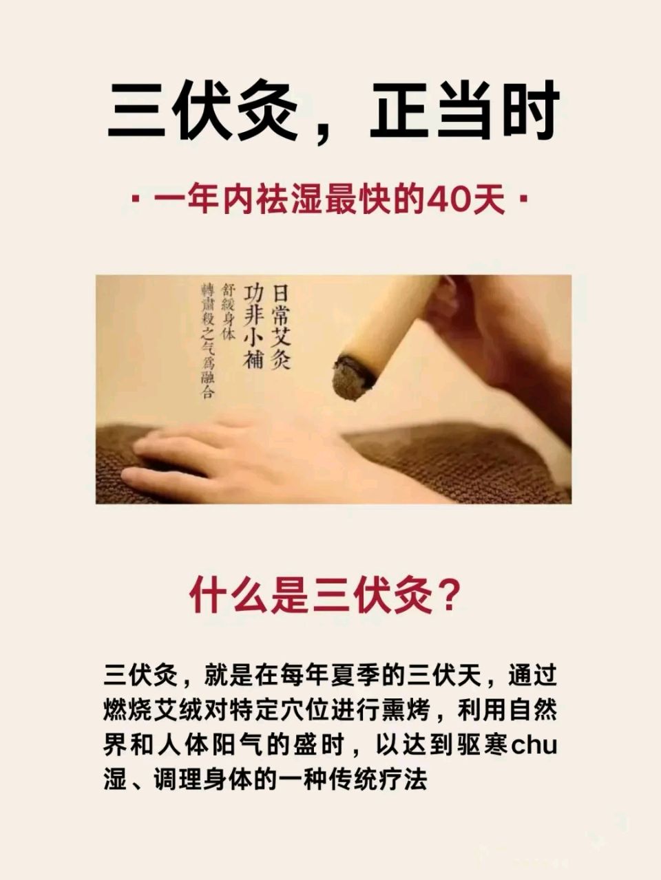 冬病夏治正当时!(图2)