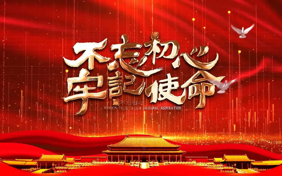 八声甘州·初心与使命（文/邹晓华）……莲叶之珠文学社（图4）