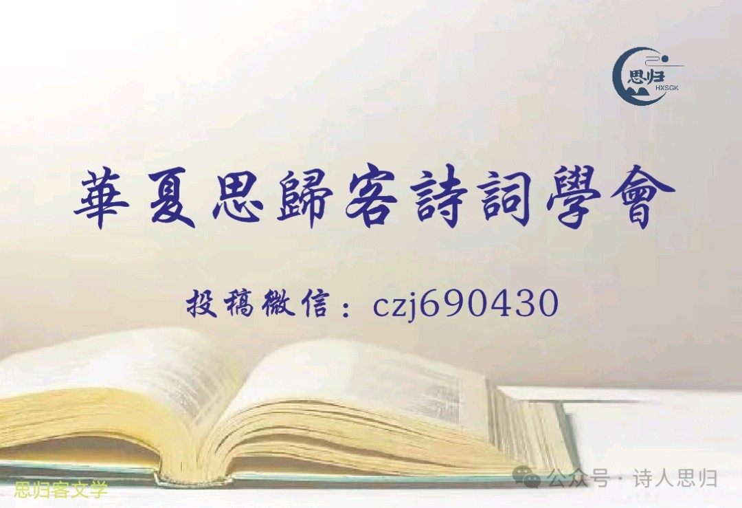 🇨🇳【思归客诗词学会】NO：5188（名家风采） 我的兄弟财旺//文： 丁洪泉