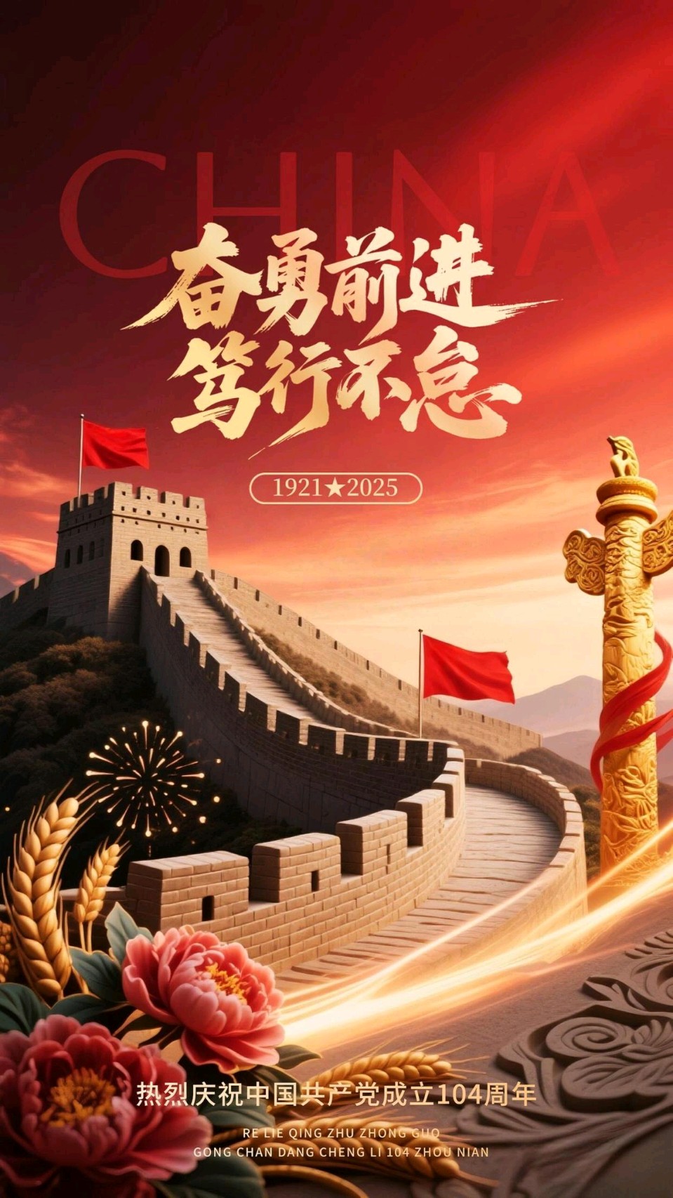 建党百四华诞抒怀～诗◑王政（图17）