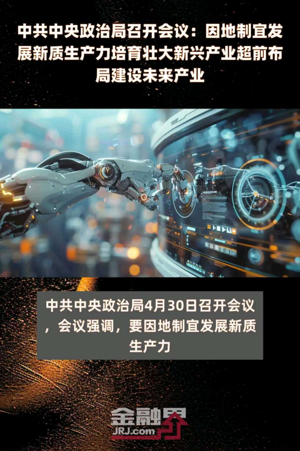 减字木兰花-我国将创新引聚焦未来六大产业*文/冯志清（上海）【冰心文化传媒】（图4）