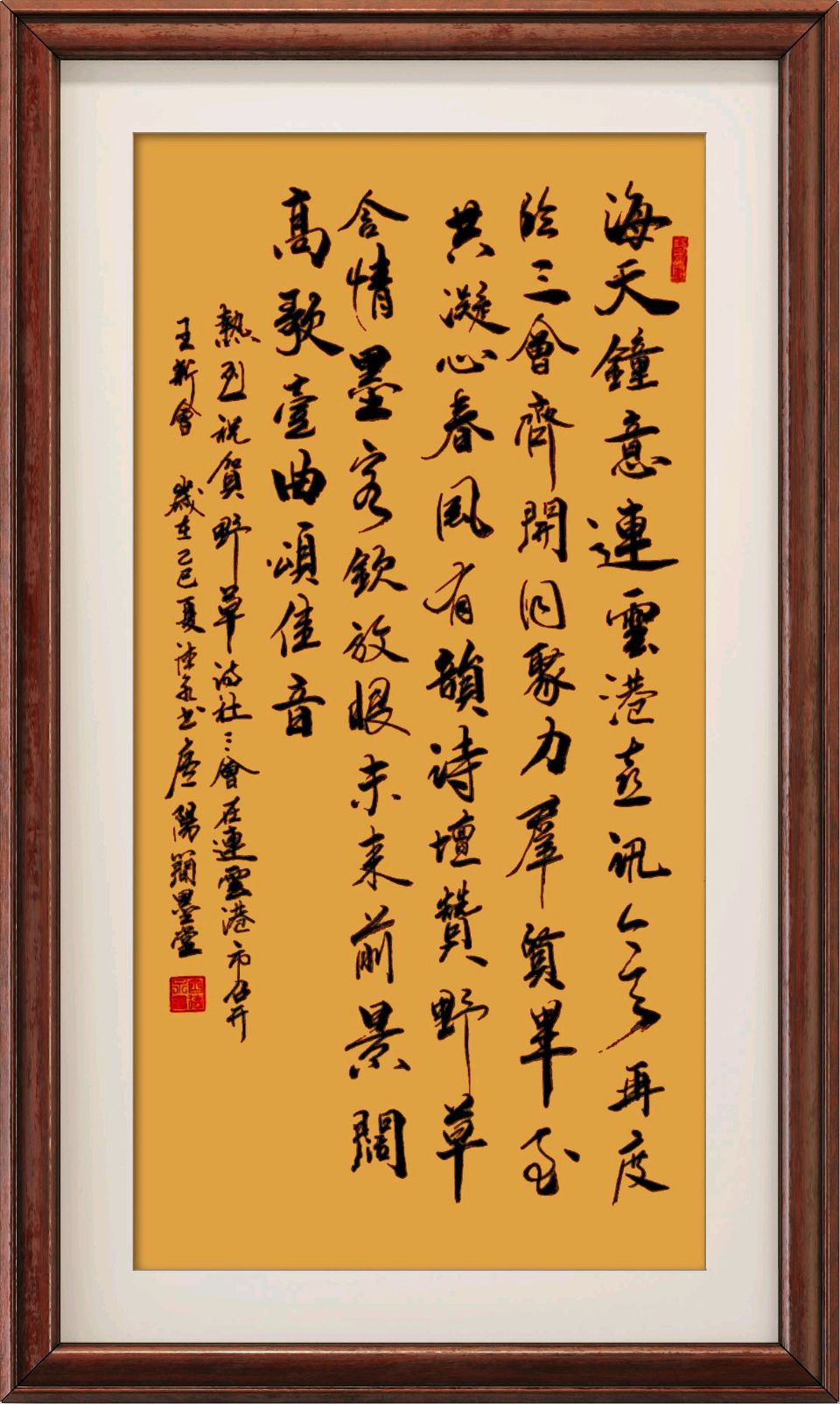 中国楹联野草诗社十二（江苏）研修院105期微刊《热烈祝贺野草诗社三会在连召开》（图20）