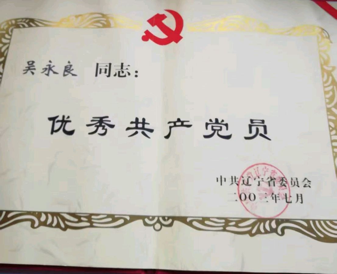 七一抒怀～诗◑吴永良（图17）
