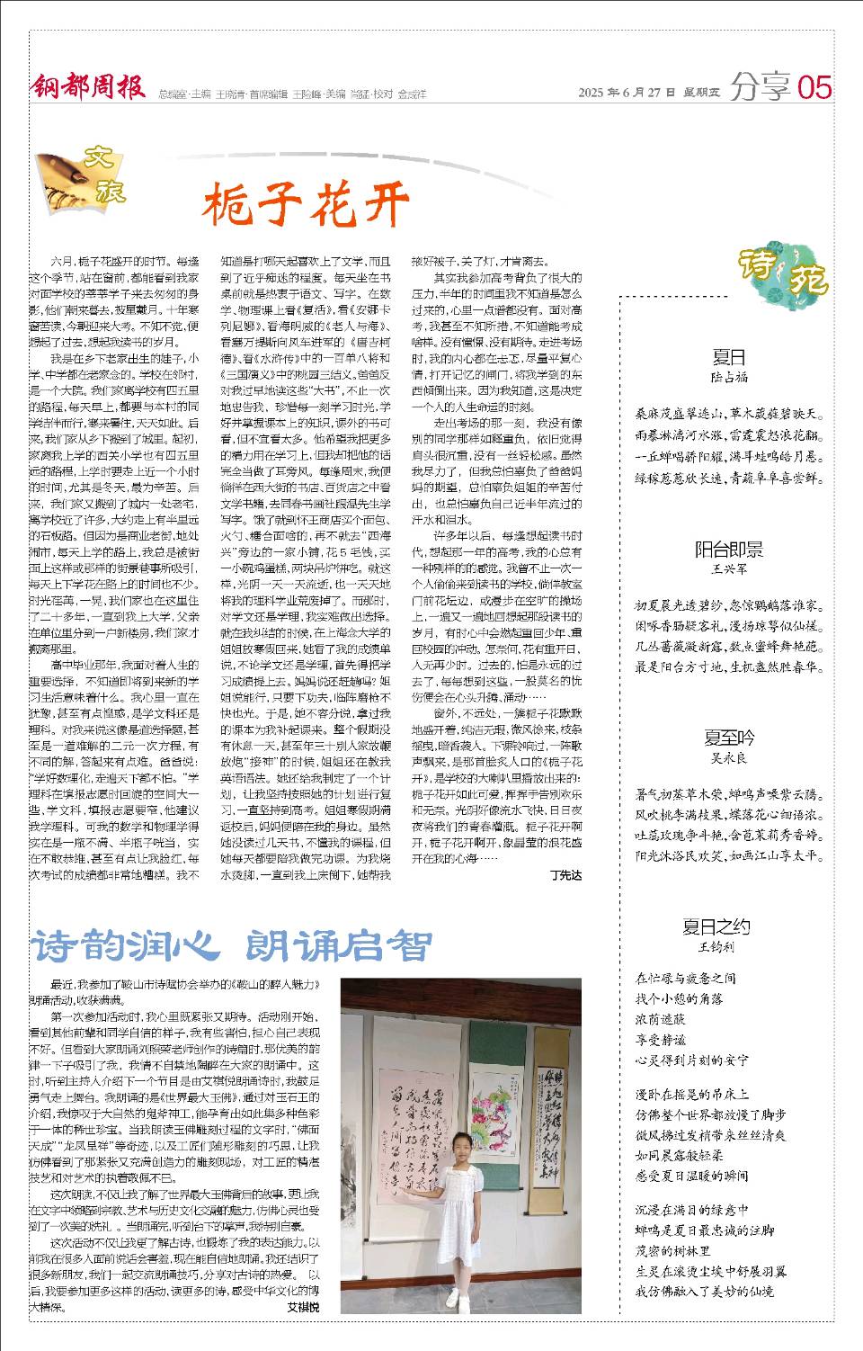 七一抒怀～诗◑吴永良（图20）