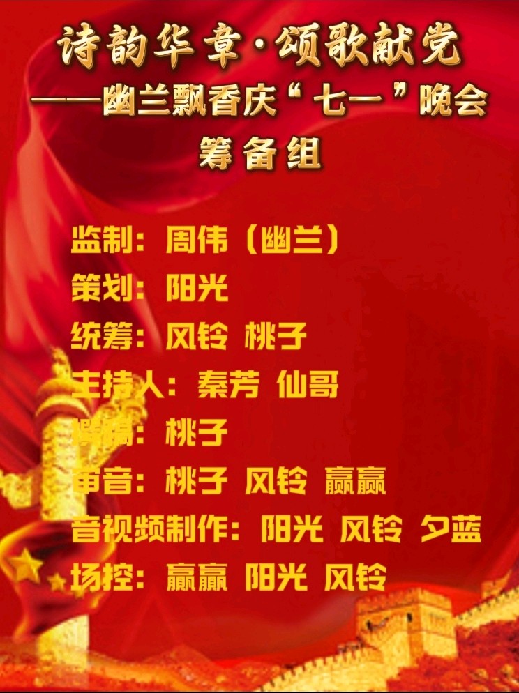 【幽兰飘香特刊】诗韵华章·颂歌献党——幽兰飘香庆“七一”晚会（图6）