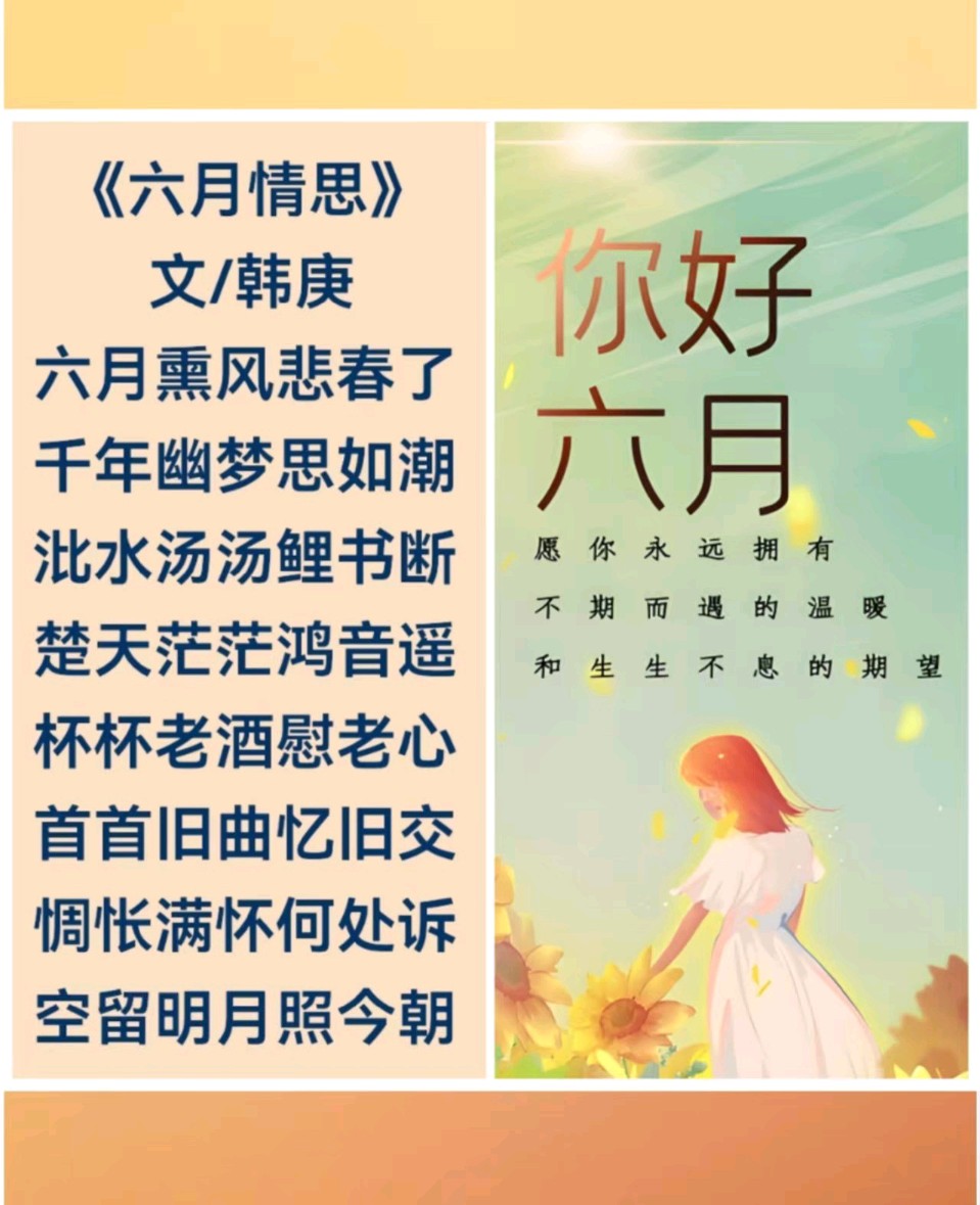韩庚的《六月情思》