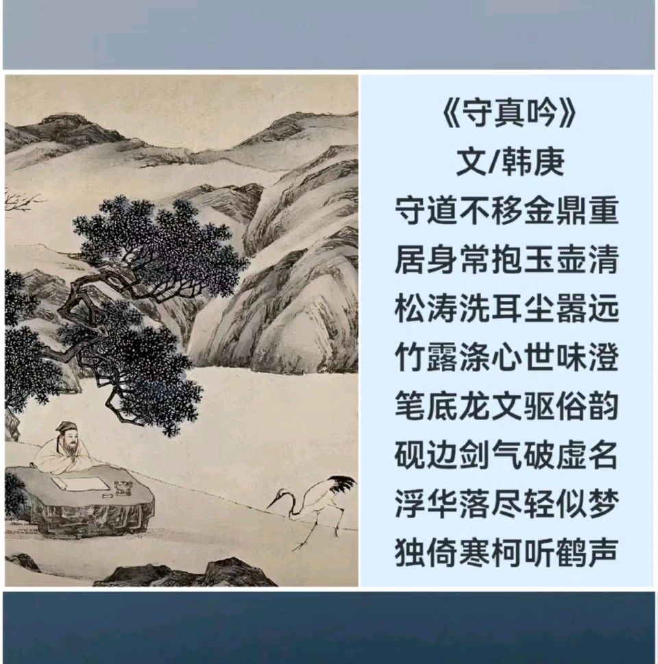 韩庚的《守真吟》