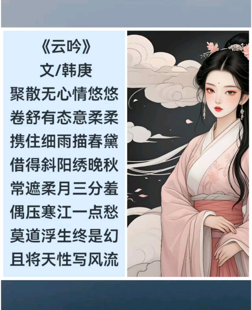韩庚的《云吟》