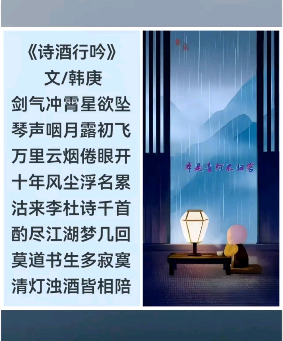 韩庚的《诗酒行吟》