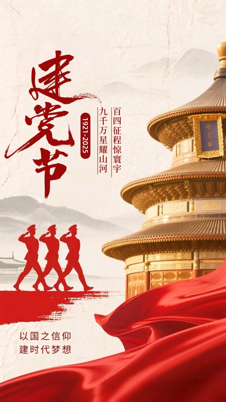 水调歌头-七一抒怀～词◑雅轩琴韵（图16）