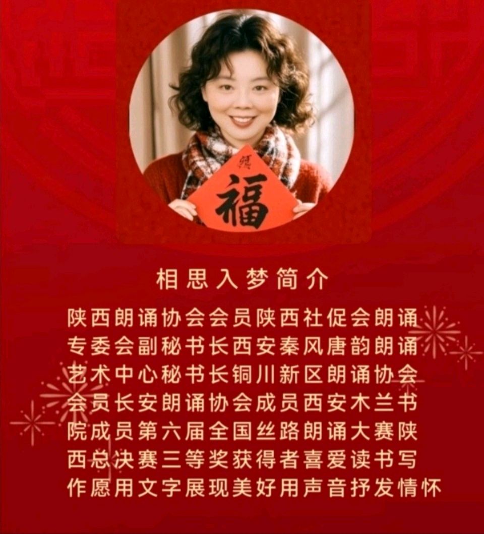 相思入梦 原创作品【党啊，我想对你说】诵读：相思入梦（图8）