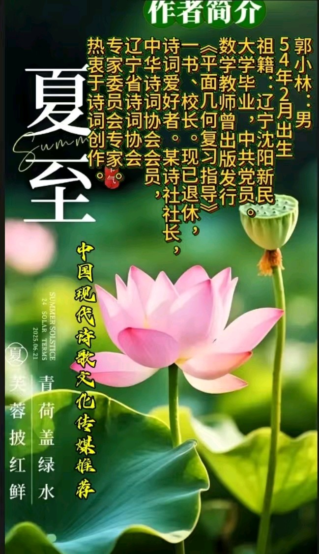 《七律，观雨行吟》作者：郭小林 [中国现代诗歌文化传媒推荐]（图7）