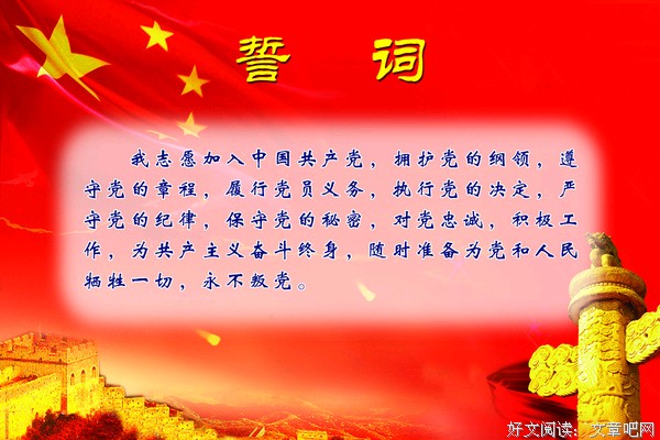 《誓言》作者：雷金钟 主播：刘蕾蕾 宋维东 编辑：心如大海（图2）