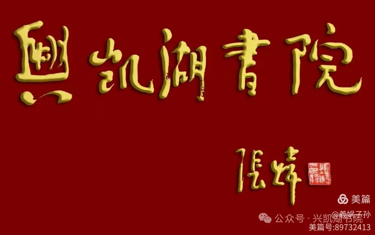 十四行诗 遥谒晓廉君/作者：张忠仁（图3）