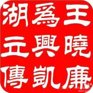 十四行诗 遥谒晓廉君/作者：张忠仁（图6）