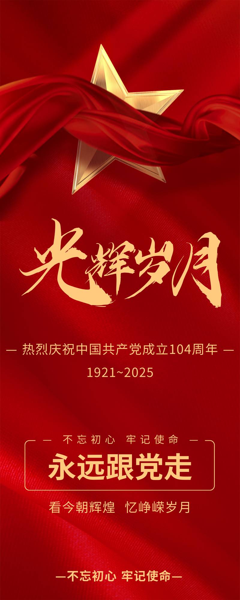 【新山东文学社】《意眷情深颂七一(十一首)》作者/江淮闲客 主播/天空(图4)