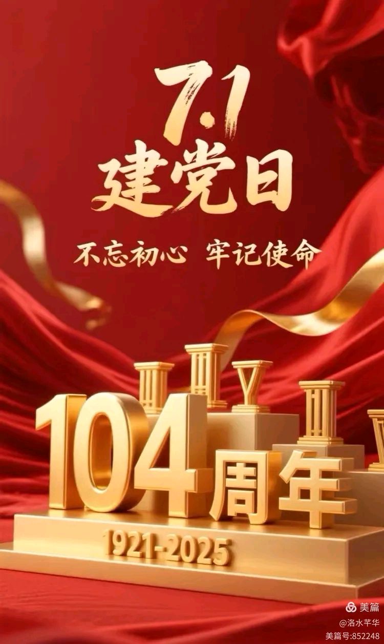 广东省写作学会许峰诗歌研究院//热烈庆祝中国共产党成立104周年【总第146期】