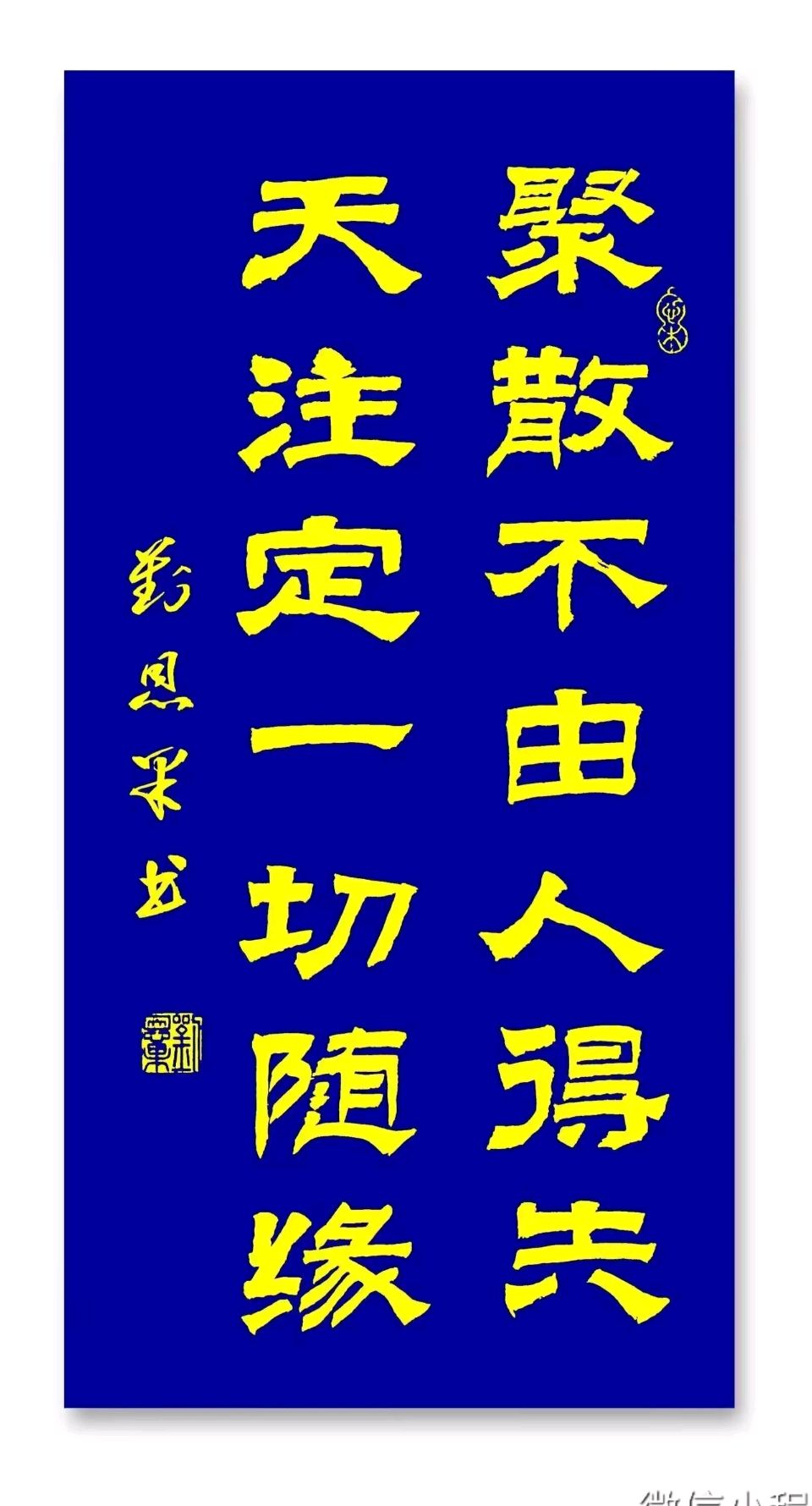 第194辑刘恩果书画人生悟语（图15）