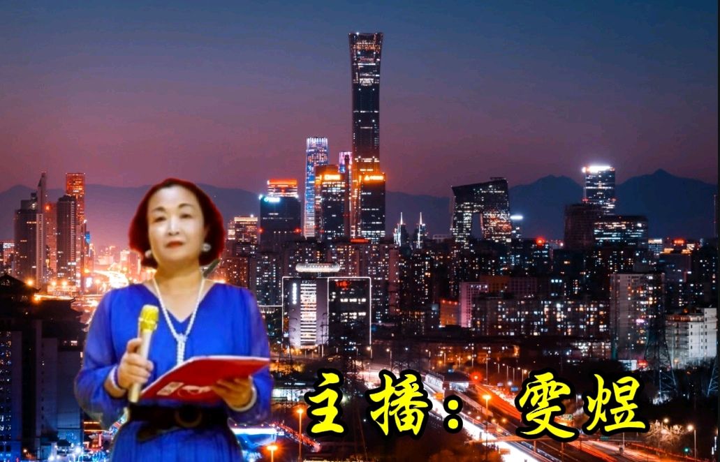 【“七一”特刊】合诵《月光下的中国》作者/欧震 诵读/冬日艳阳等八位主播 编辑制作/雨杉【花雨馨声】第772期（图11）