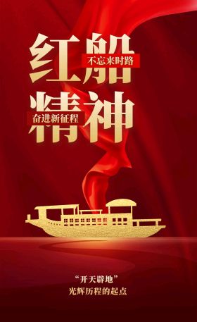 剪朝霞-红船礼赞（外一首）词◑旗袍（图12）