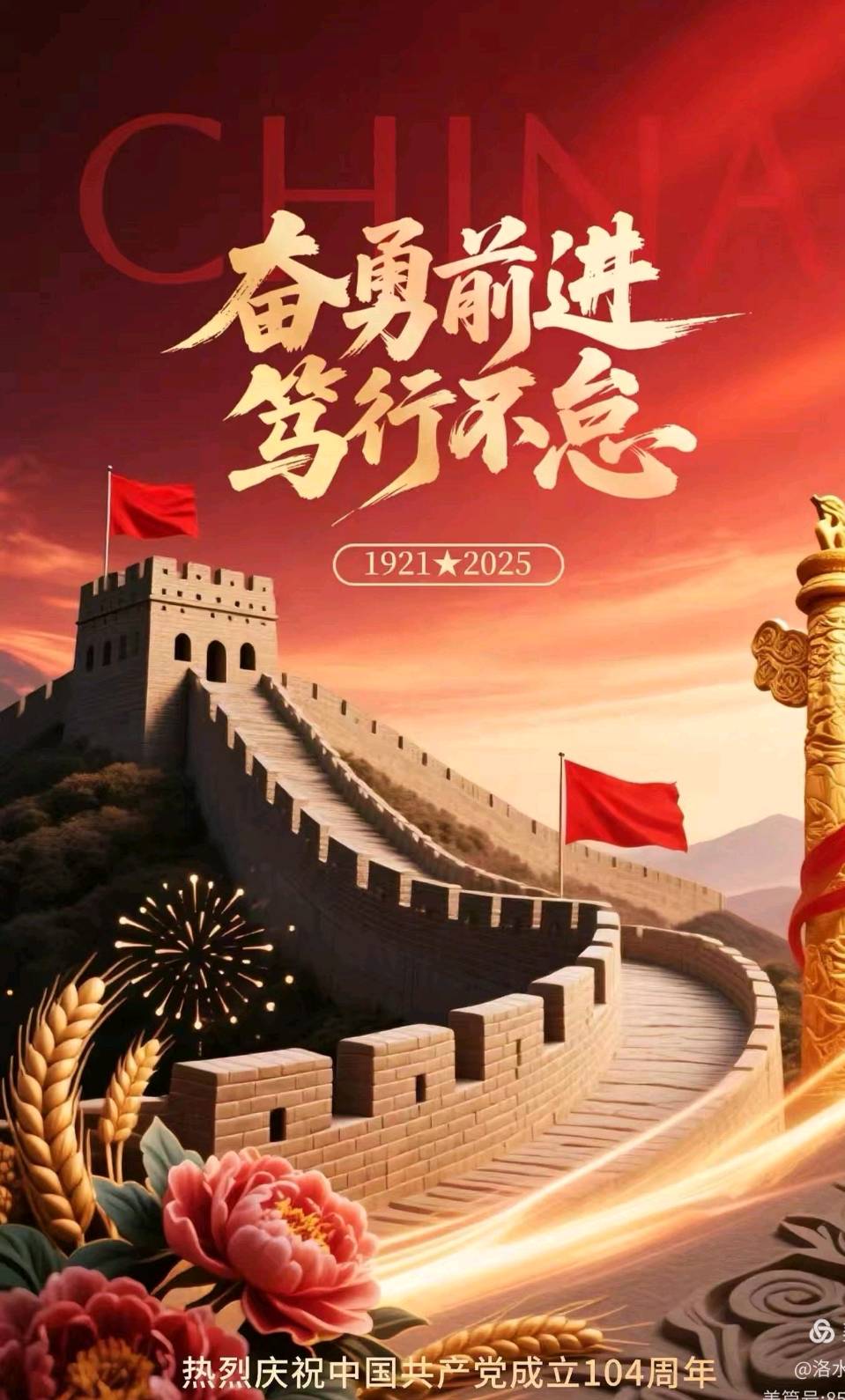 《九江文学社：北京头条》热烈庆祝中国共产党成立104周年（图39）