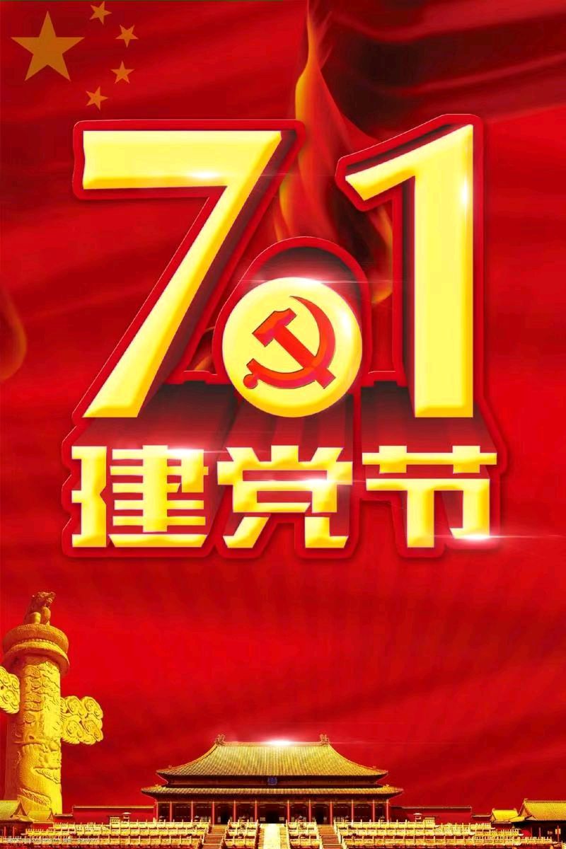 《九江文学社：北京头条》热烈庆祝中国共产党成立104周年（图26）