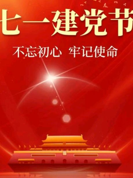 《九江文学社：北京头条》热烈庆祝中国共产党成立104周年（图29）