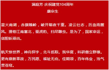 调寄•满庭芳 《七一颂》作者:连振华/广东乐昌市（图12）