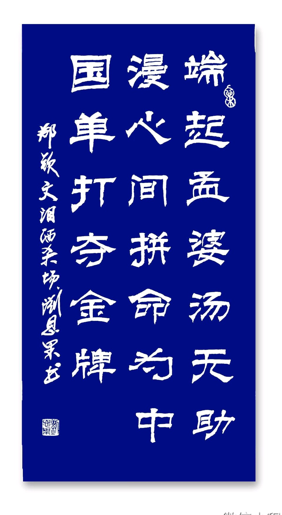 第195辑刘恩果书画人生悟语（图23）